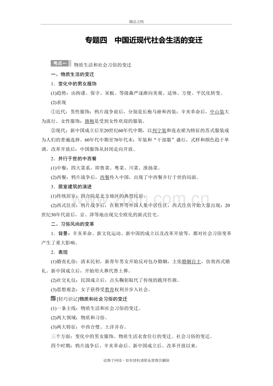 专题四--中国近现代社会生活的变迁(人民版)培训资料.doc_第2页