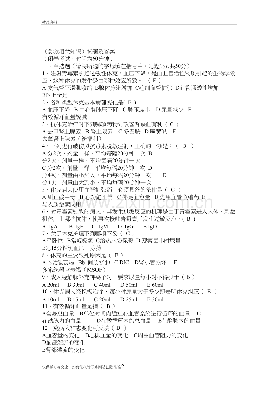 急救考试试题及答案教学提纲.docx_第2页