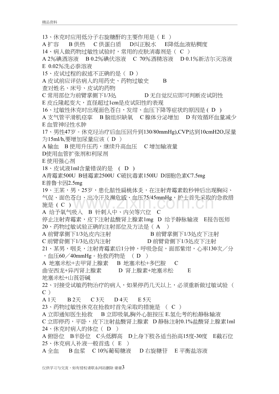 急救考试试题及答案教学提纲.docx_第3页