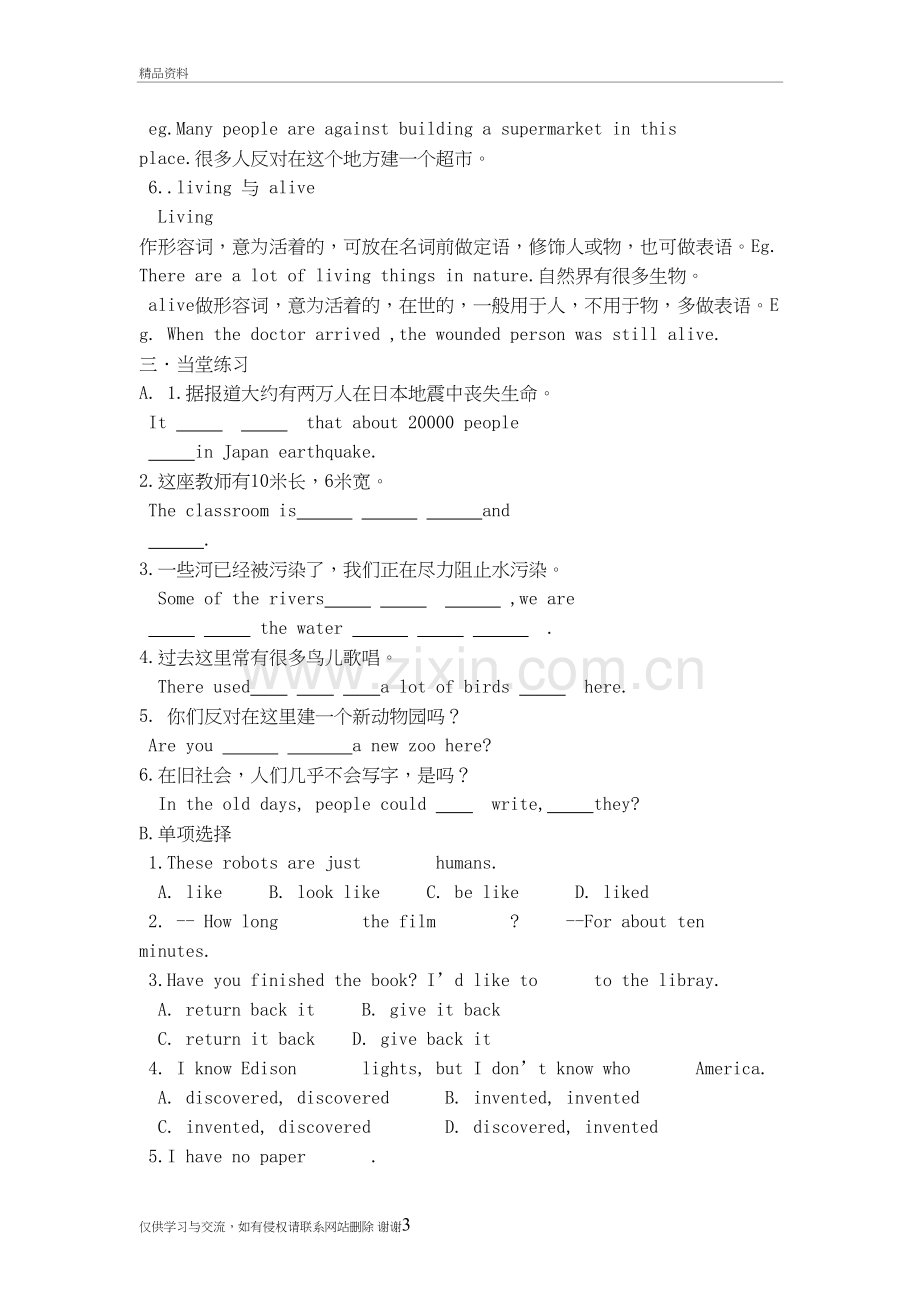 人教版九年级英语15单元讲学稿(SectionA)复习过程.doc_第3页