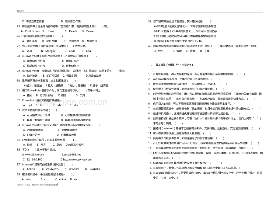 计算机考试-(1)教学内容.doc_第3页