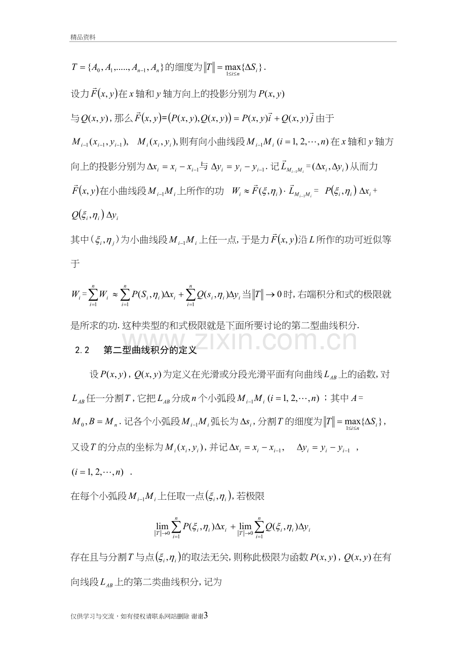 第二类曲线积分的计算教案资料.doc_第3页