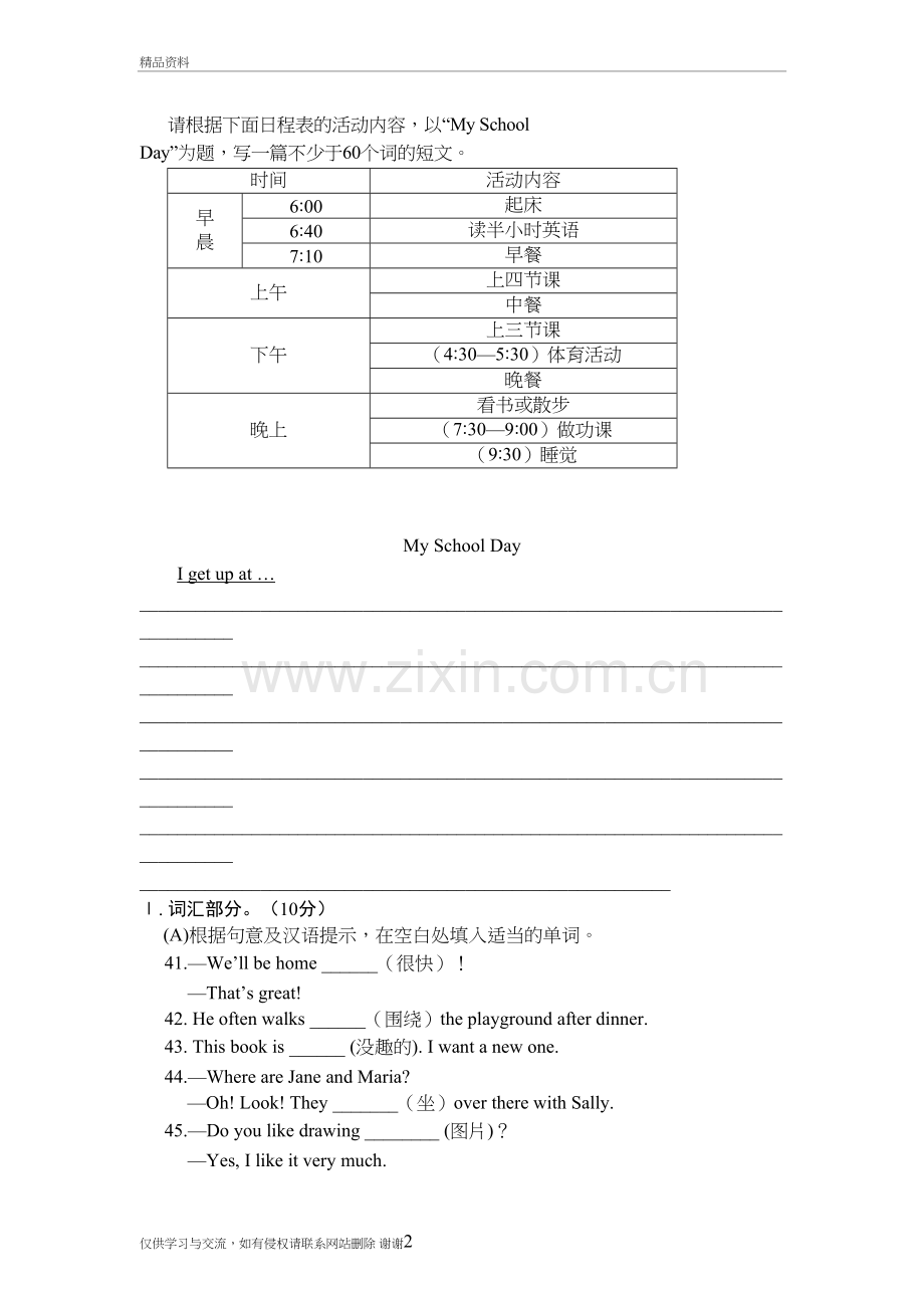 七下写作练习题电子教案.doc_第2页