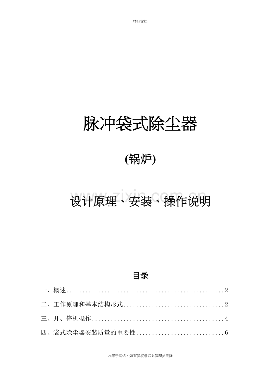 脉冲除尘器设计原理、安装、操作说明教学教材.doc_第2页