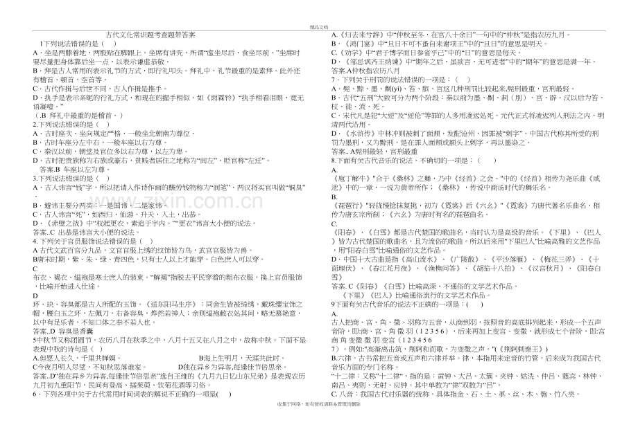 古代文化常识题考查题带答案教程文件.doc_第2页