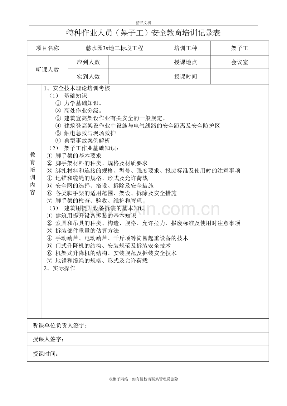 特种作业人员(架子工)安全教育培训记录表上课讲义.doc_第2页