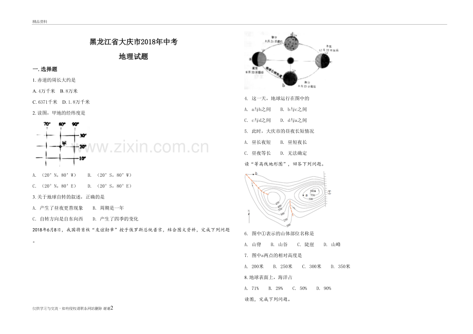 2018地理中考试题培训资料.doc_第2页