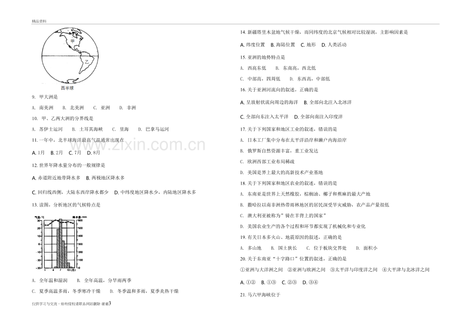 2018地理中考试题培训资料.doc_第3页