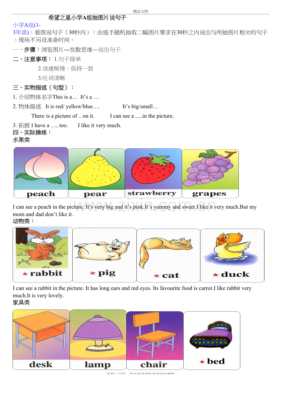 小学希望之星看图说话分类整理教学文案.doc_第2页