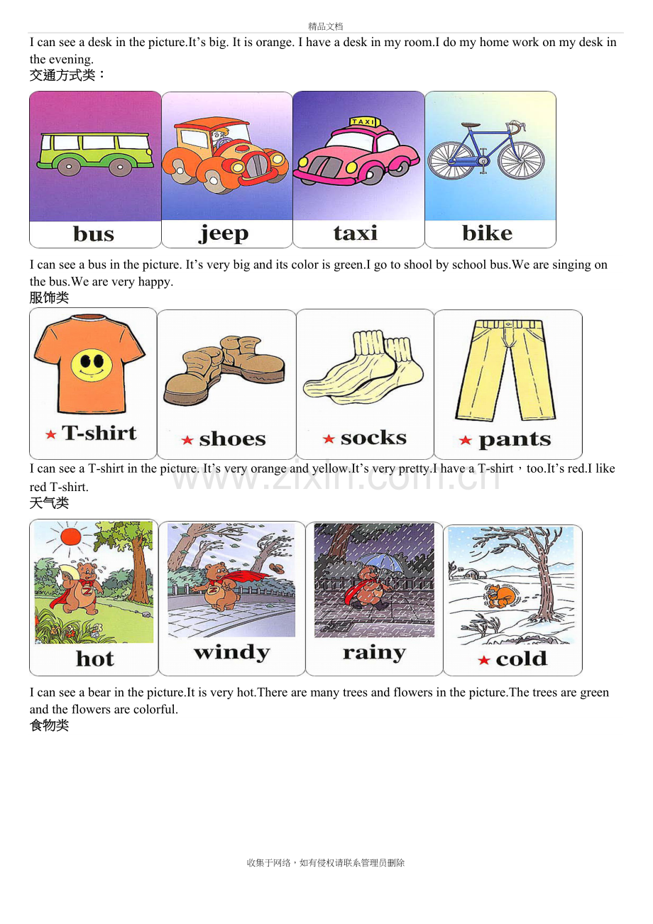 小学希望之星看图说话分类整理教学文案.doc_第3页