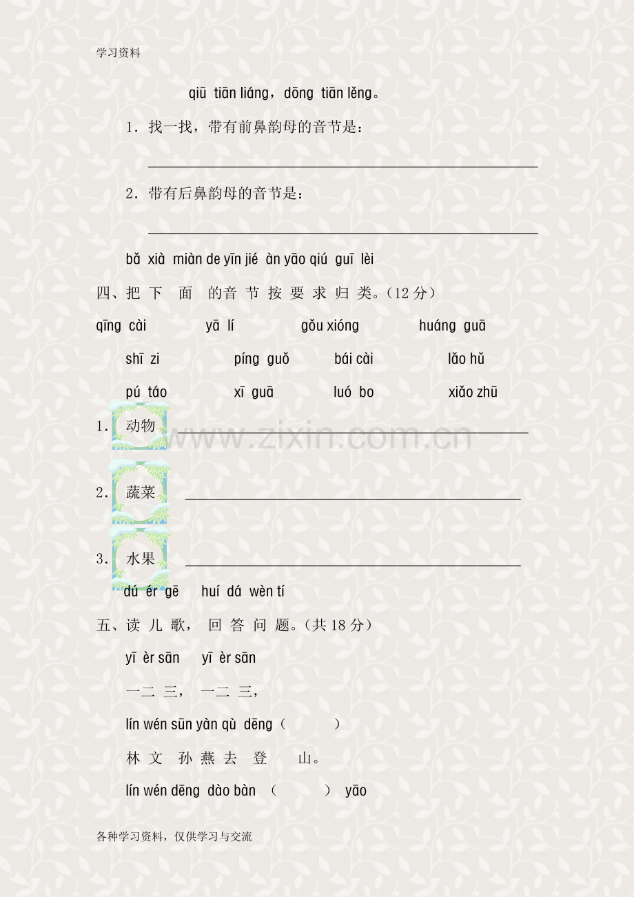 一年级拼音测试题(A卷)上课讲义.doc_第2页