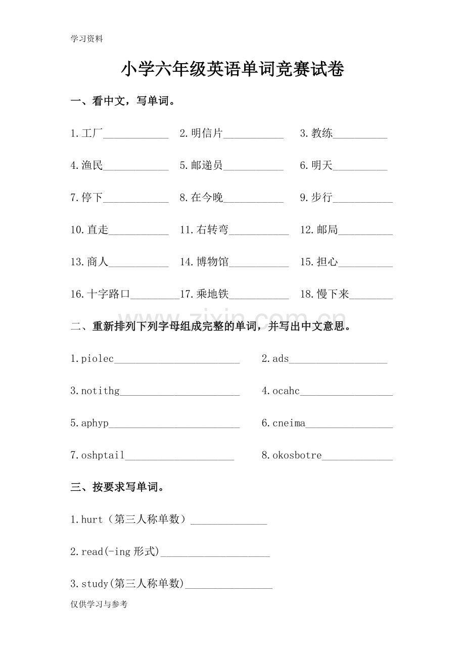 小学六年级英语单词竞赛试卷备课讲稿.doc_第1页