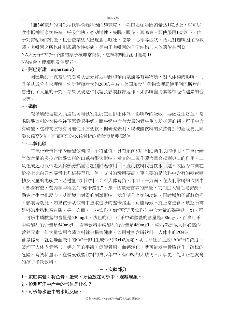 化学兴趣小组复习课程.doc_第3页