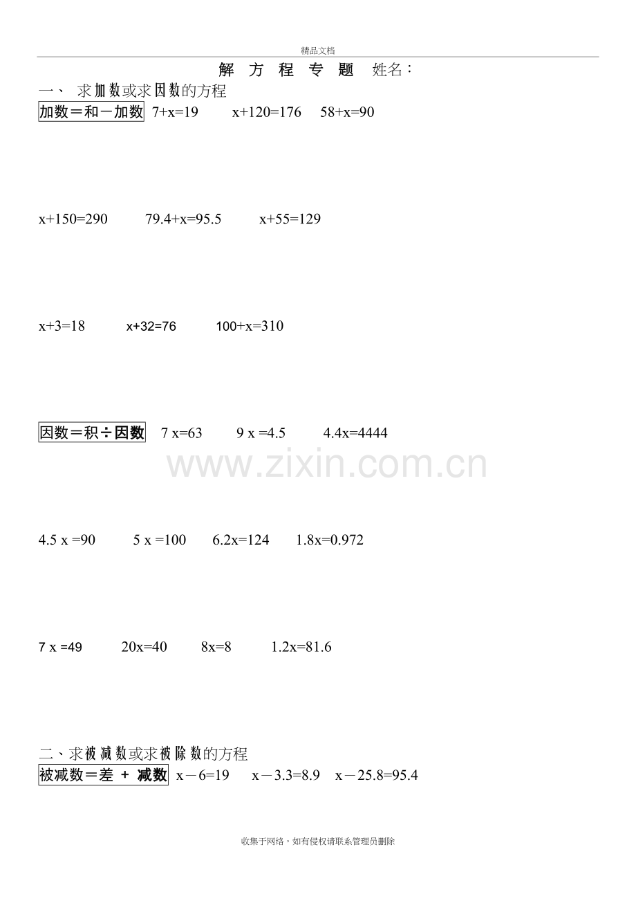 五年级上册数学解方程练习题专项练习人教版学习资料.doc_第2页