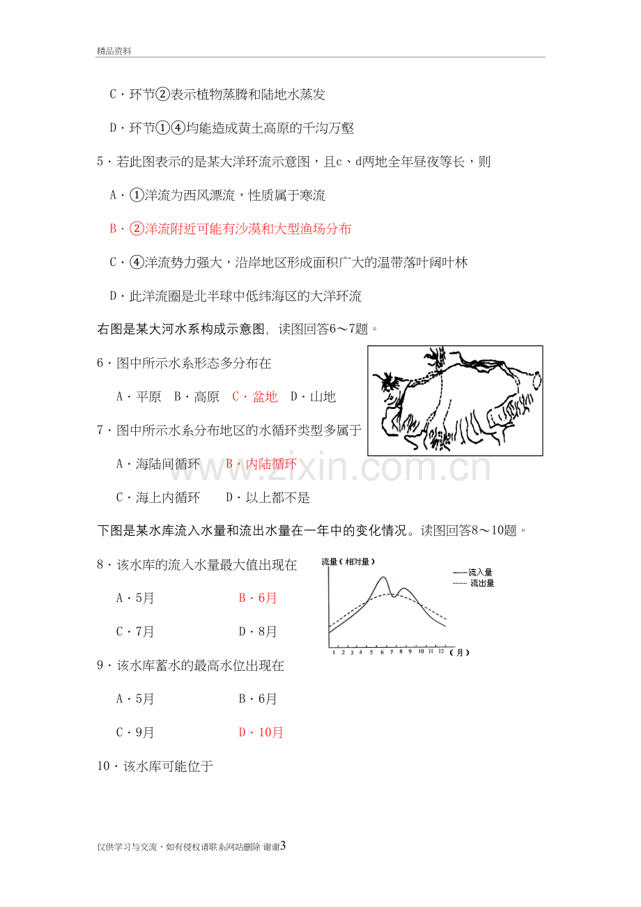 第五讲-水循环与洋流专题训练教学文案.doc_第3页