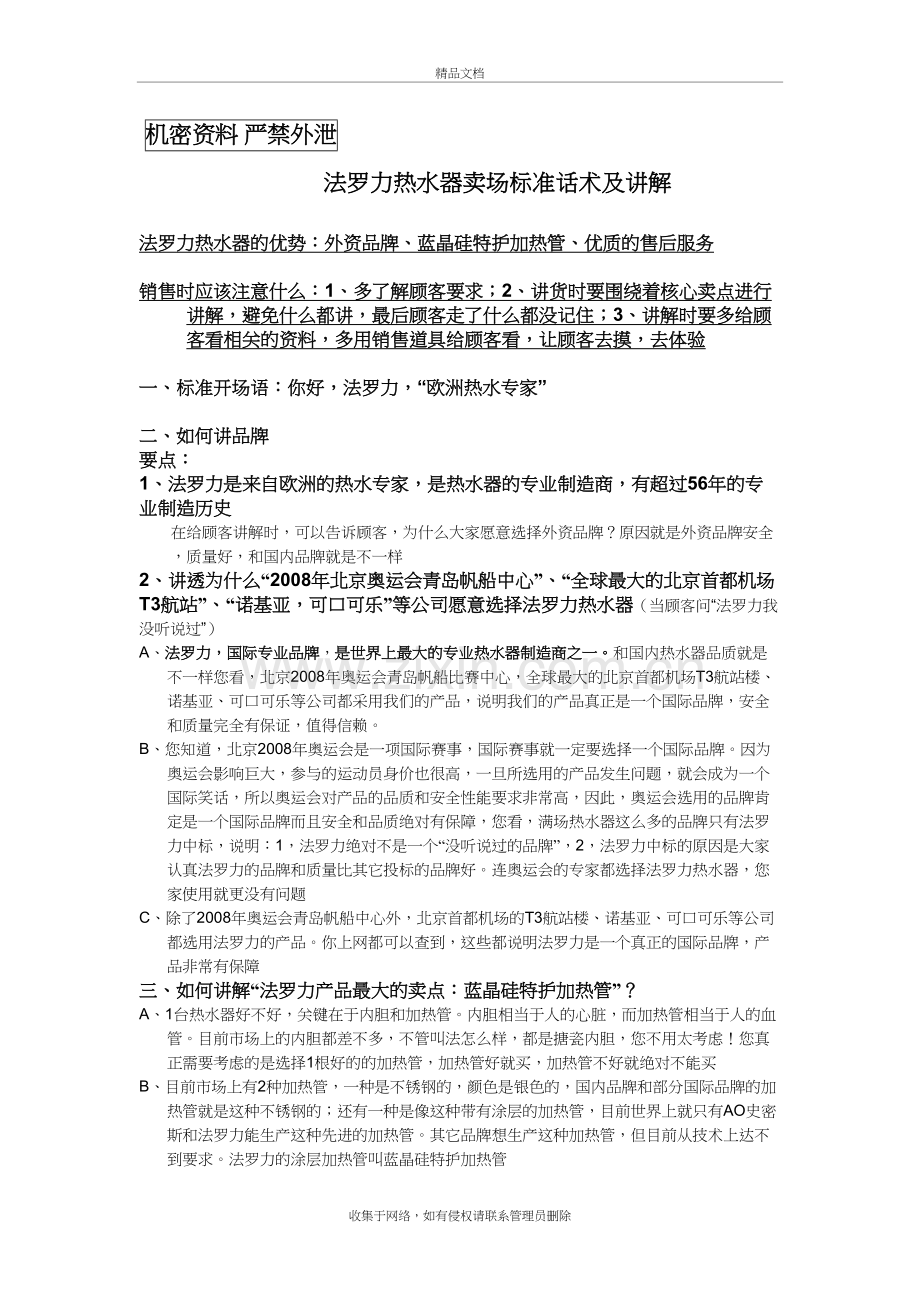 法罗力热水器卖场话术(10年4月)doc资料.doc_第2页