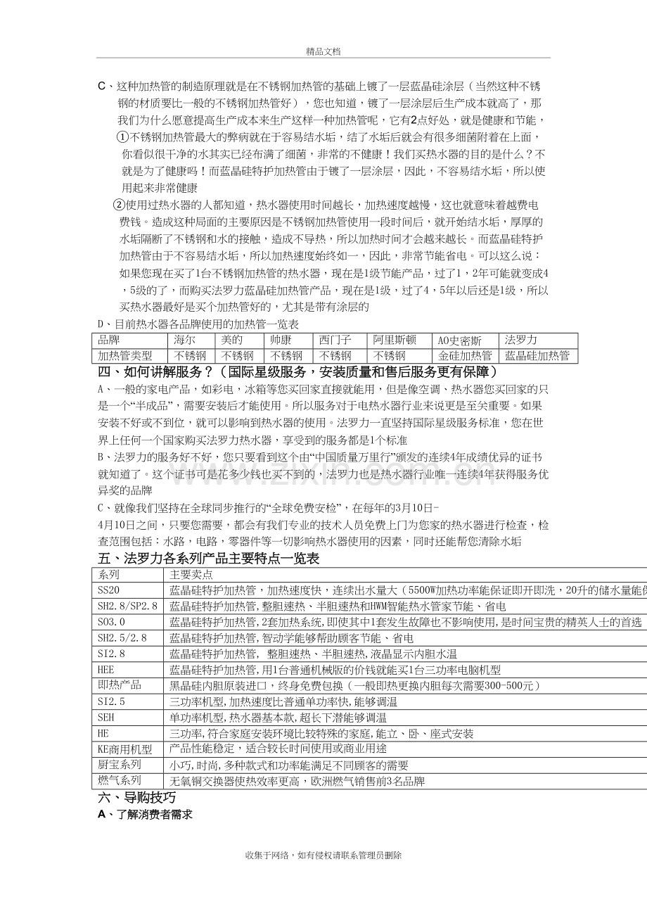 法罗力热水器卖场话术(10年4月)doc资料.doc_第3页