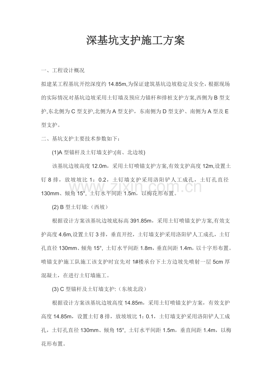 深基坑施工方案2教学提纲.doc_第1页