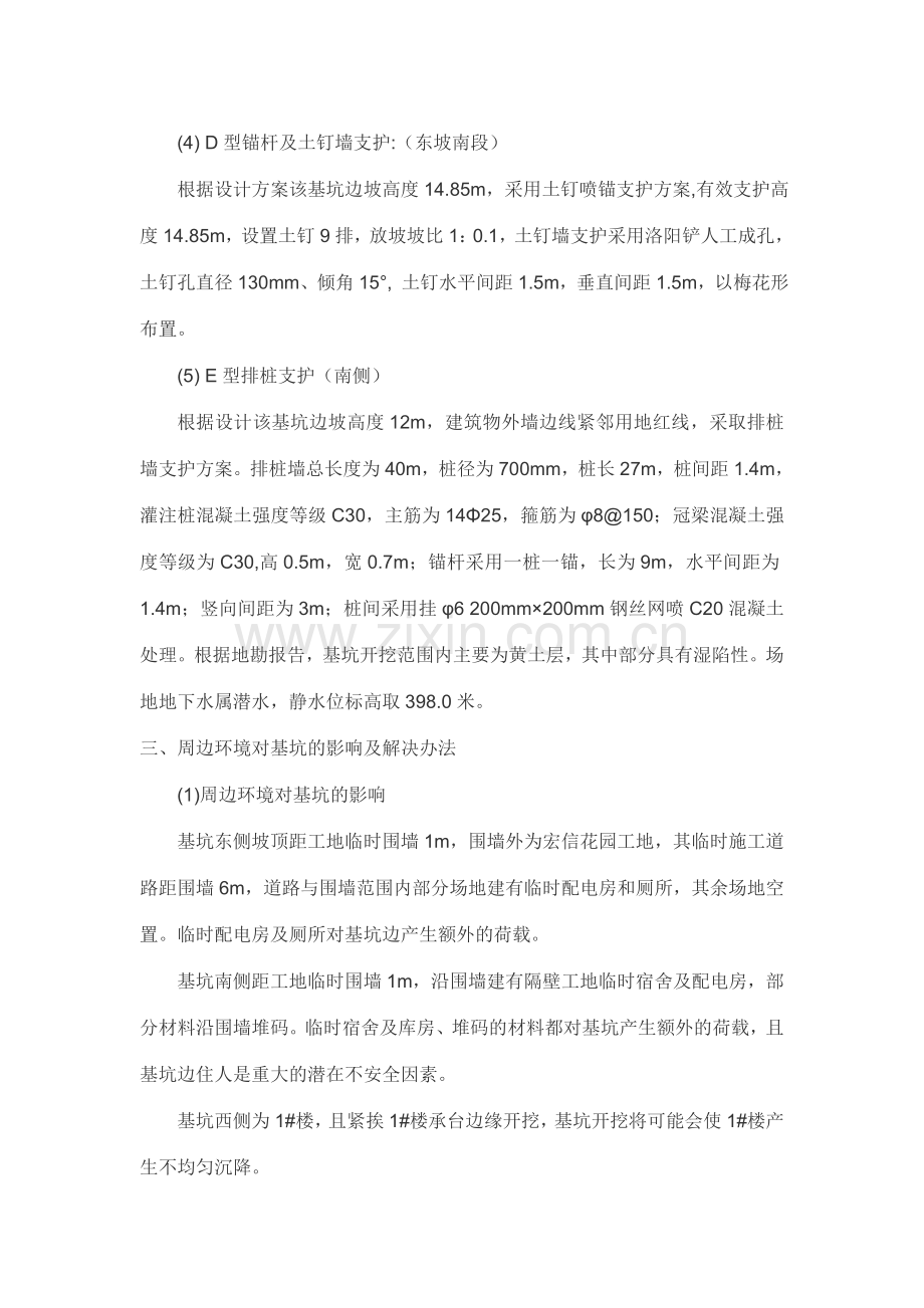 深基坑施工方案2教学提纲.doc_第2页