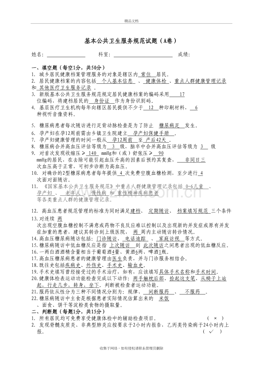 社区卫生服务考试试题A卷答案.doc_第2页