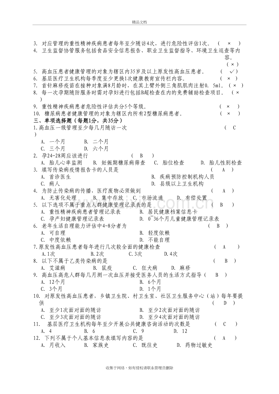 社区卫生服务考试试题A卷答案.doc_第3页