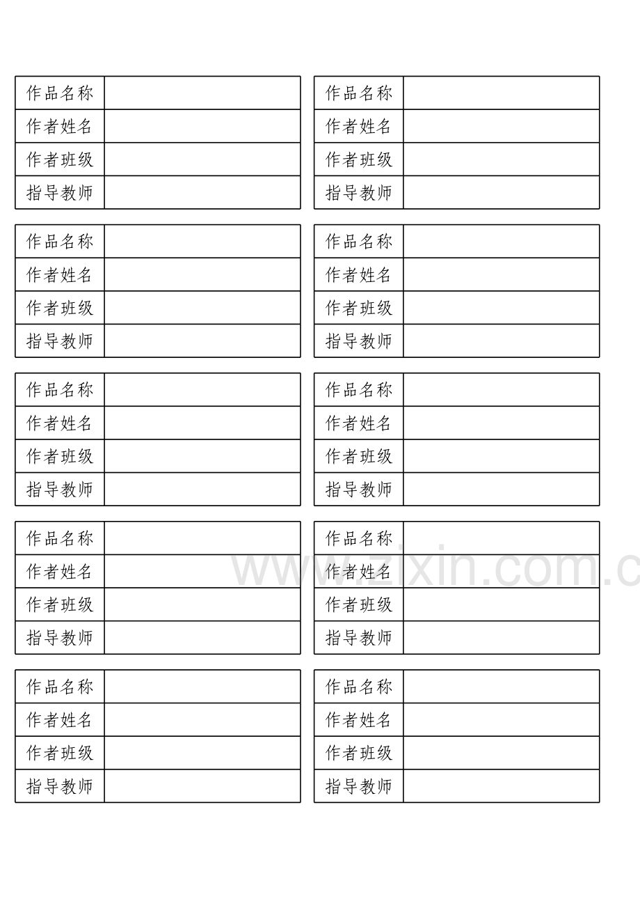 课题研究成员及分工doc资料.xls_第3页