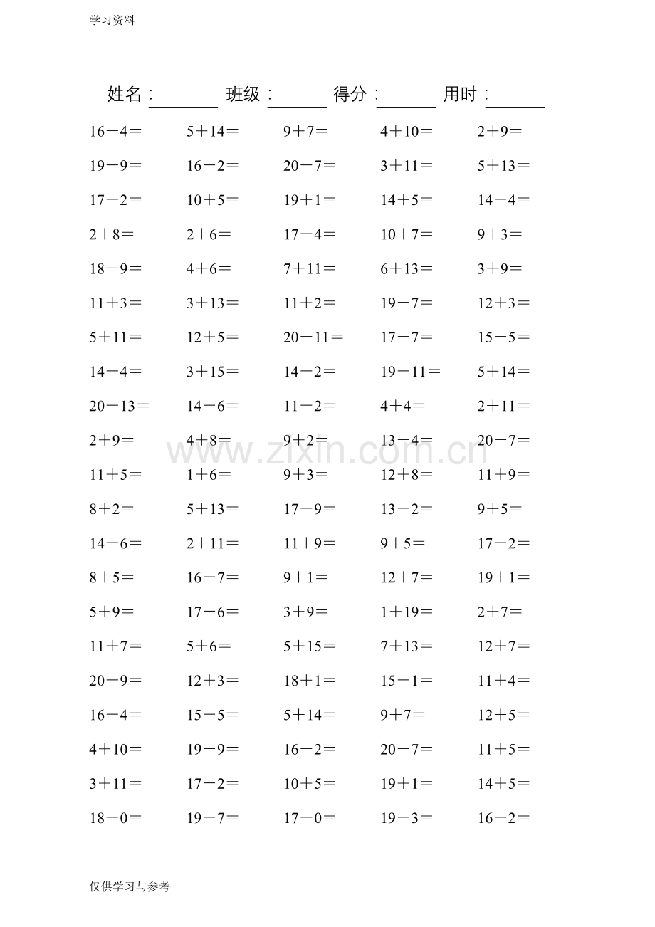 小学一年级数学20以内的口算题(可直接打印A4)培训讲学.doc_第2页