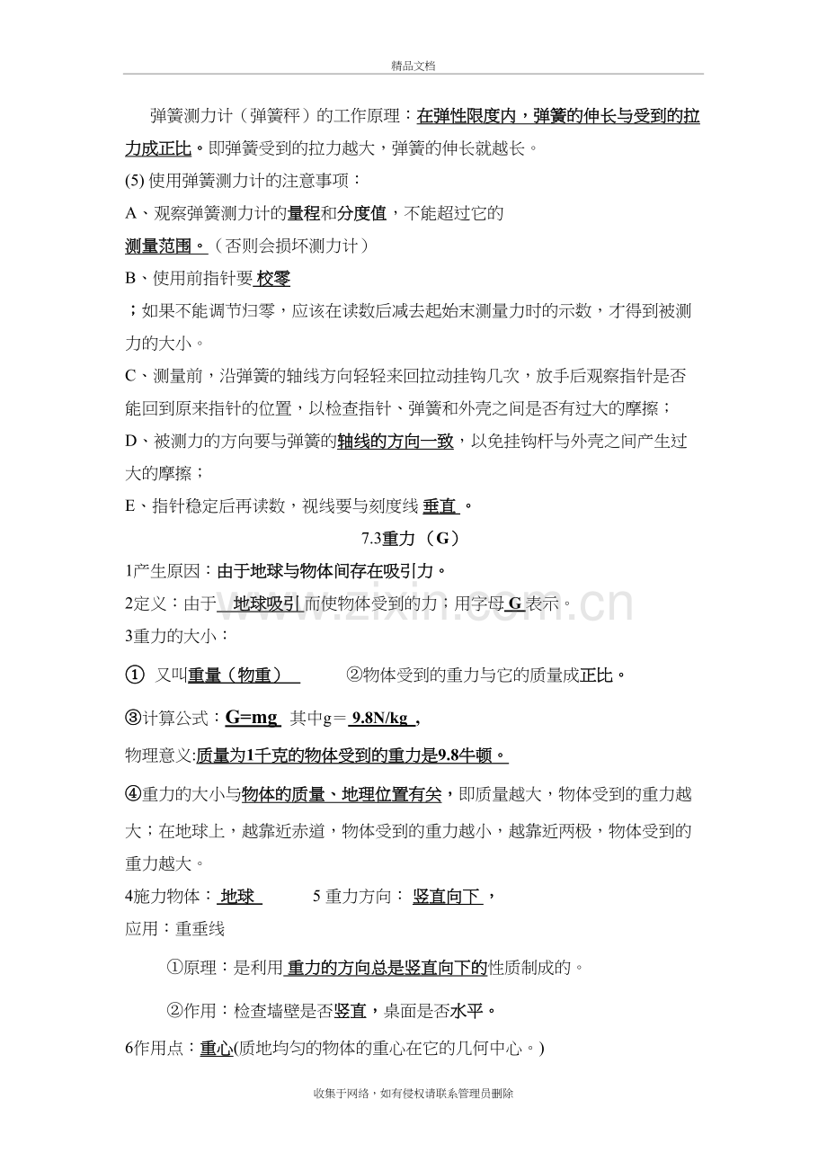 新人教版物理八年级下册知识点总结doc资料.docx_第3页