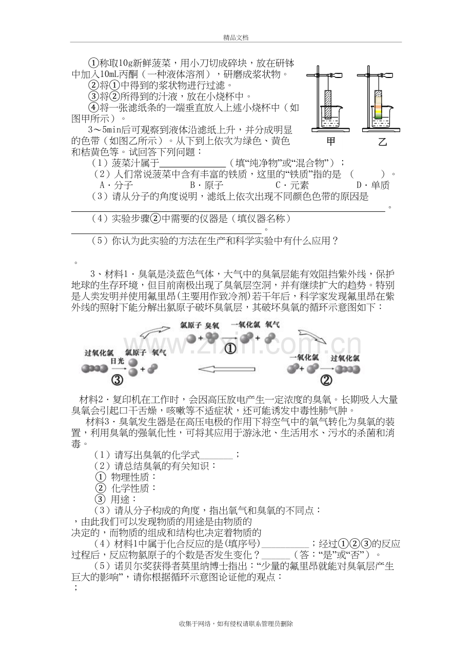 化学实验探究题与简答题集锦讲课教案.doc_第3页