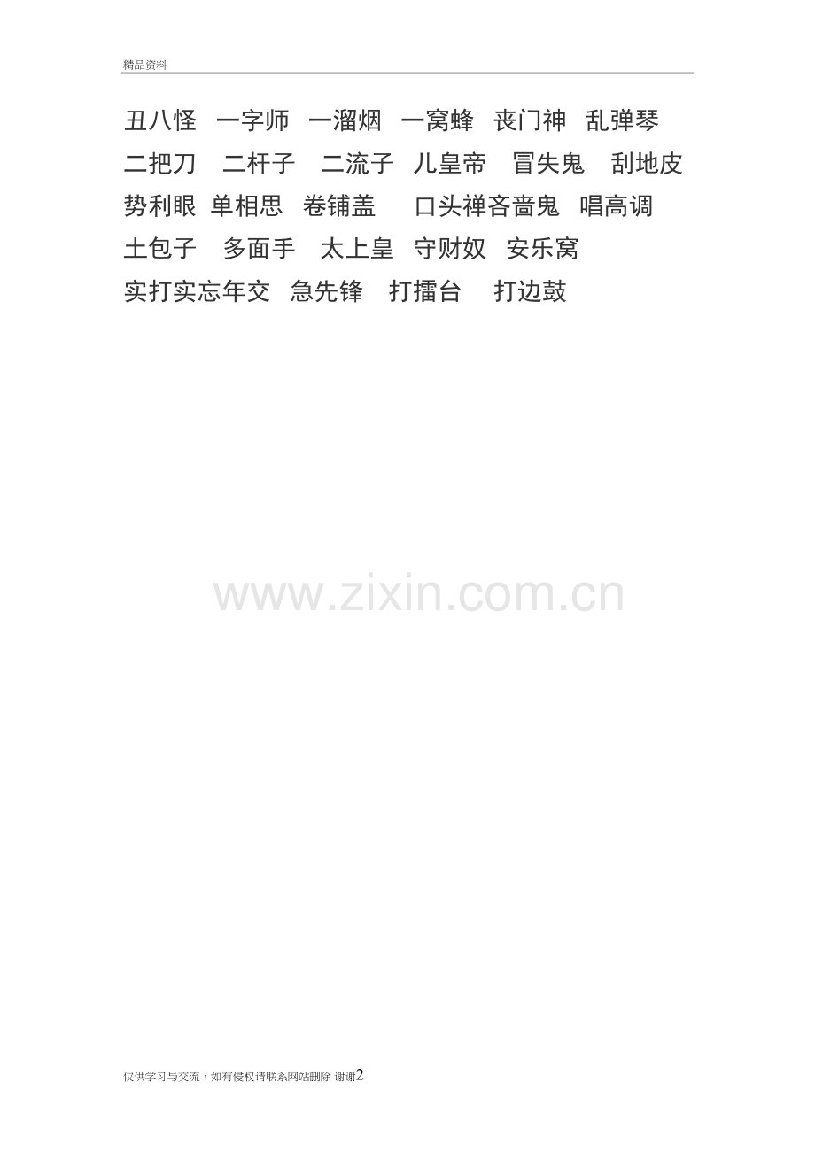 三个字的词语备课讲稿.doc_第2页