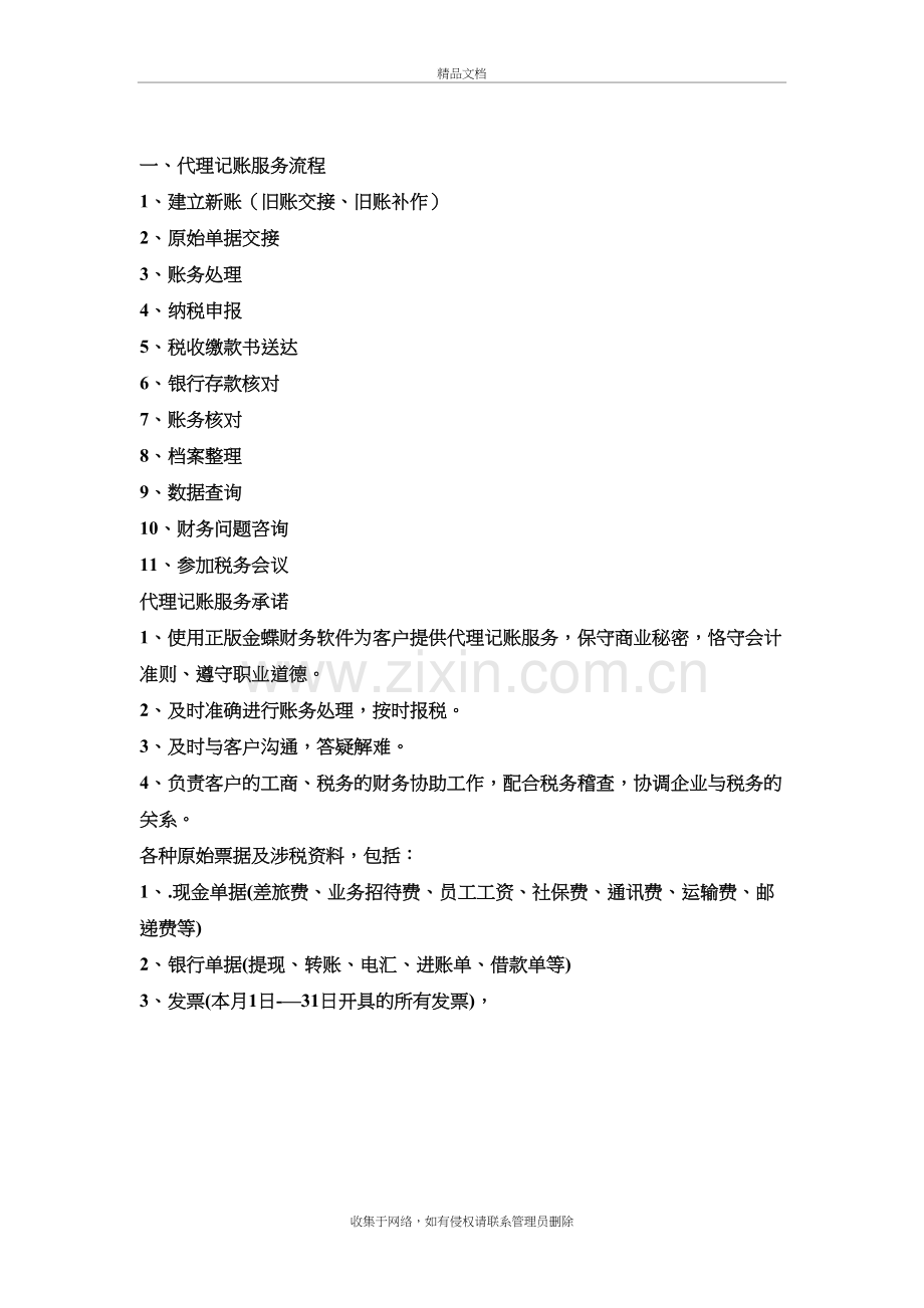 代理记账服务流程讲课讲稿.docx_第2页