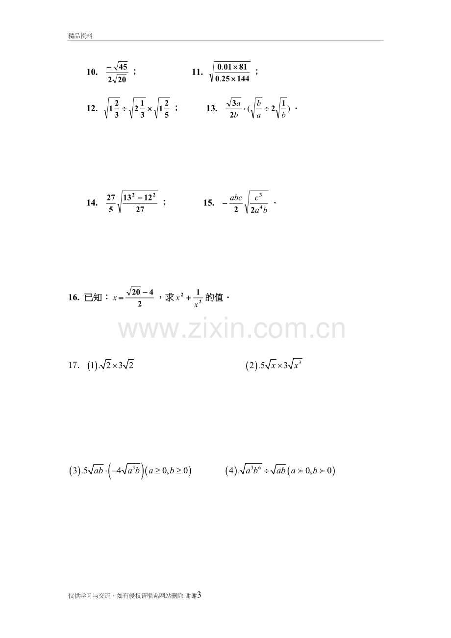 二次根式50道典型计算题教学资料.doc_第3页