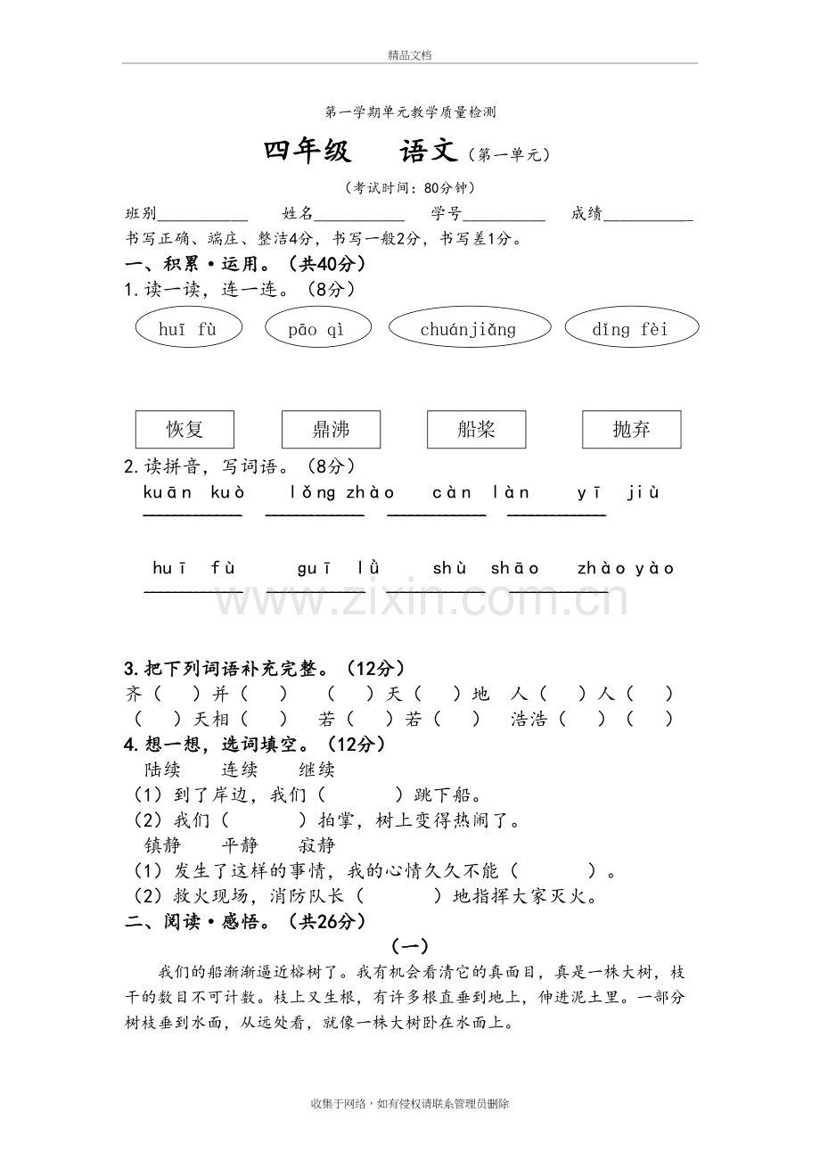 人版小学四年级(上册)语文单元试题[附答案解析]全册复习课程.doc_第2页