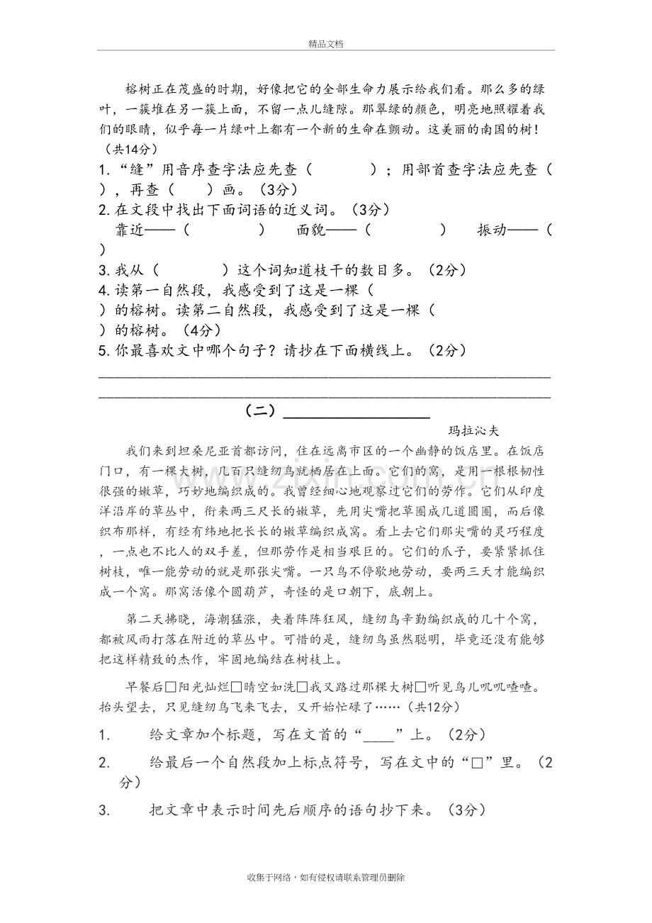 人版小学四年级(上册)语文单元试题[附答案解析]全册复习课程.doc_第3页