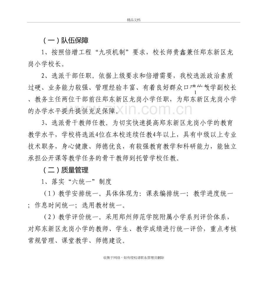 郑州师范学院附属小学托管doc资料.doc_第3页