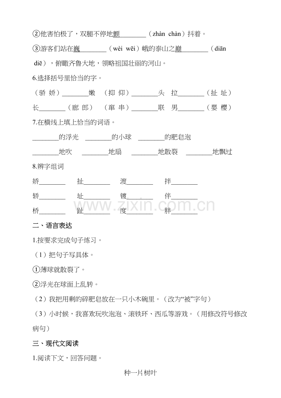 部编版三年级语文下册-20《肥皂泡》-同步习题(含答案)教学教材.doc_第3页