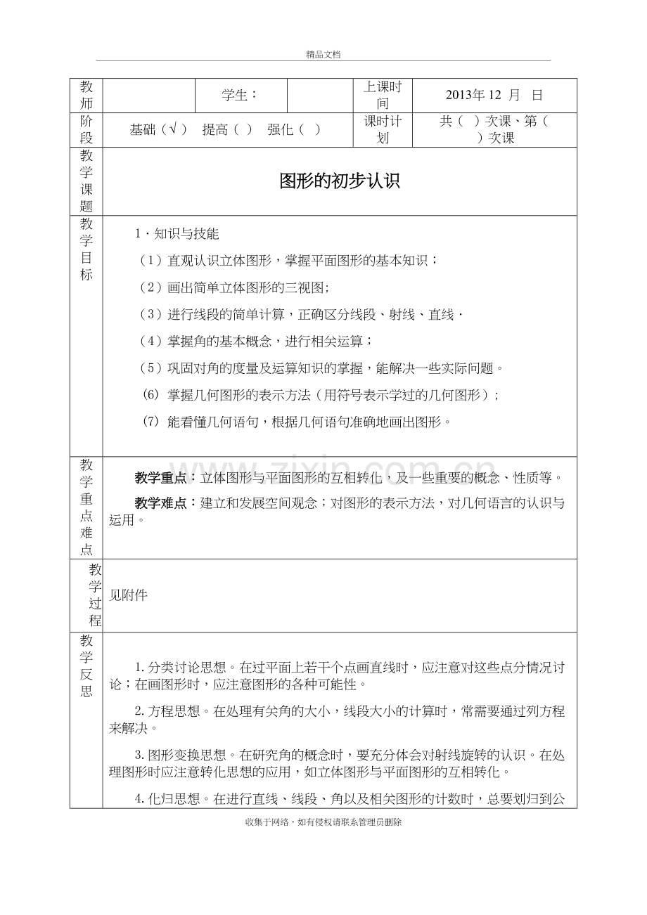 图形的初步认识复习学习资料.doc_第2页