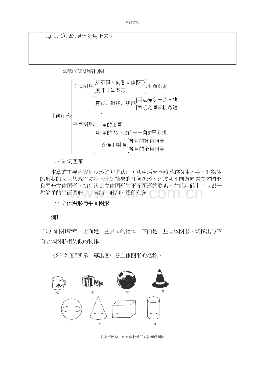 图形的初步认识复习学习资料.doc_第3页