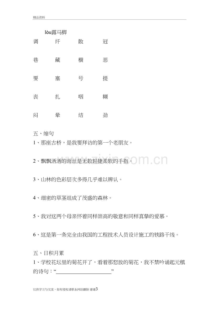 六上一二单元基础知识整理教学文案.doc_第3页