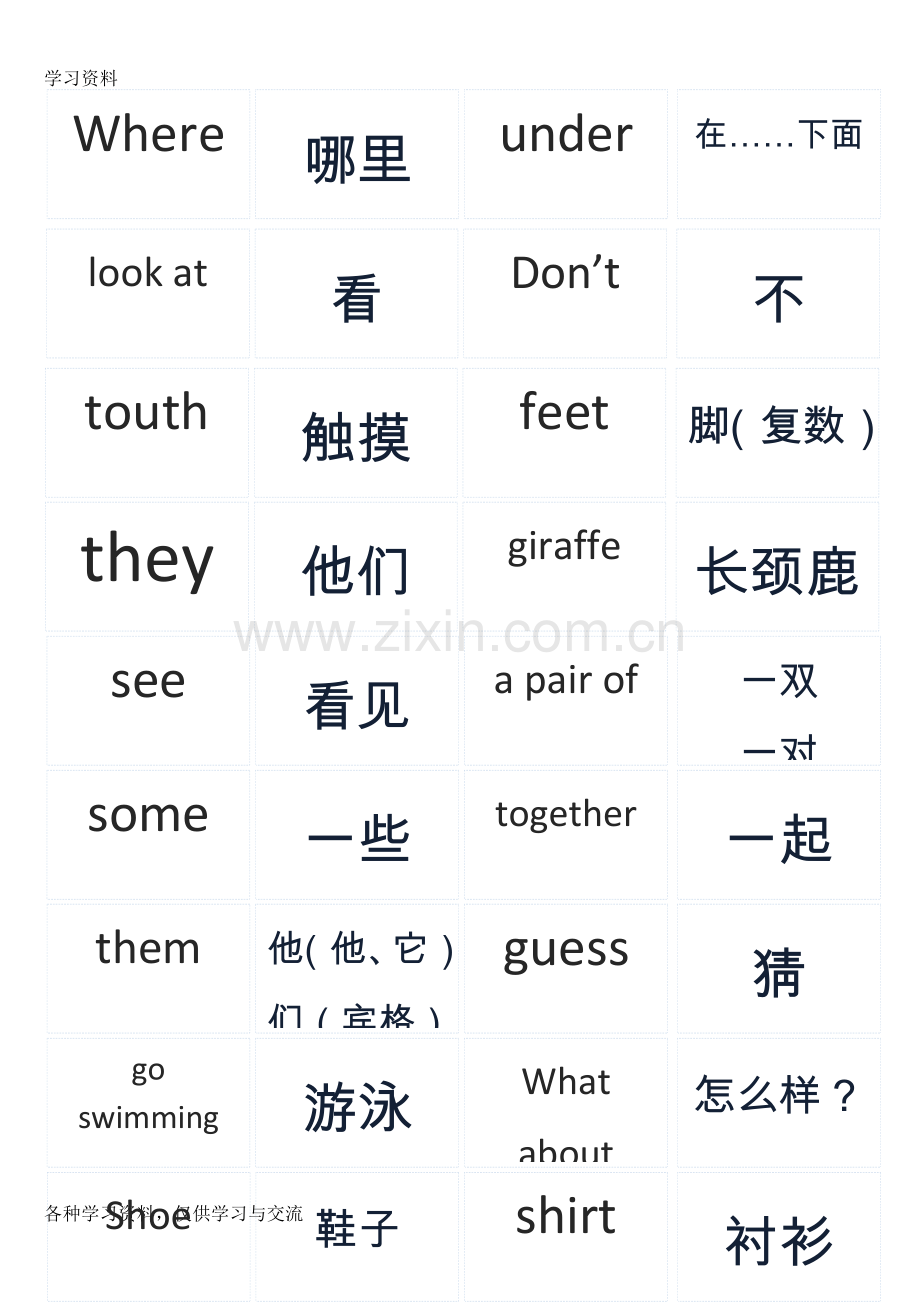 一年级下册单词表教学教材.doc_第2页