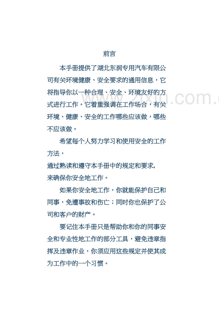 员工安全手册复习过程.docx_第3页