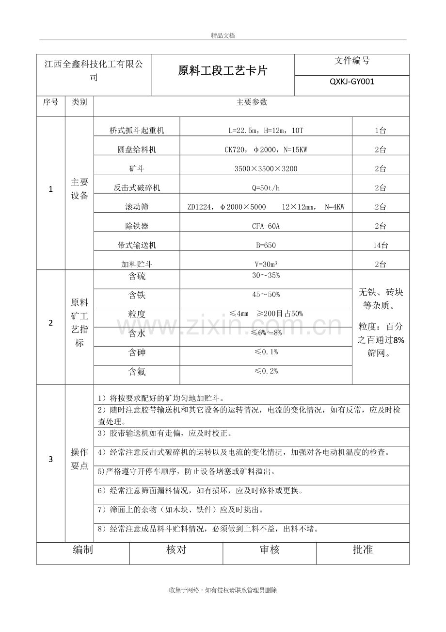 工艺卡片学习资料.doc_第2页