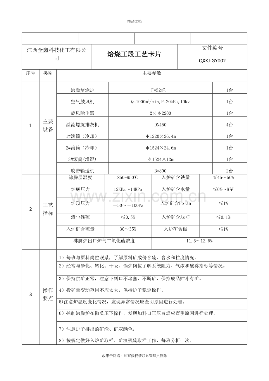 工艺卡片学习资料.doc_第3页