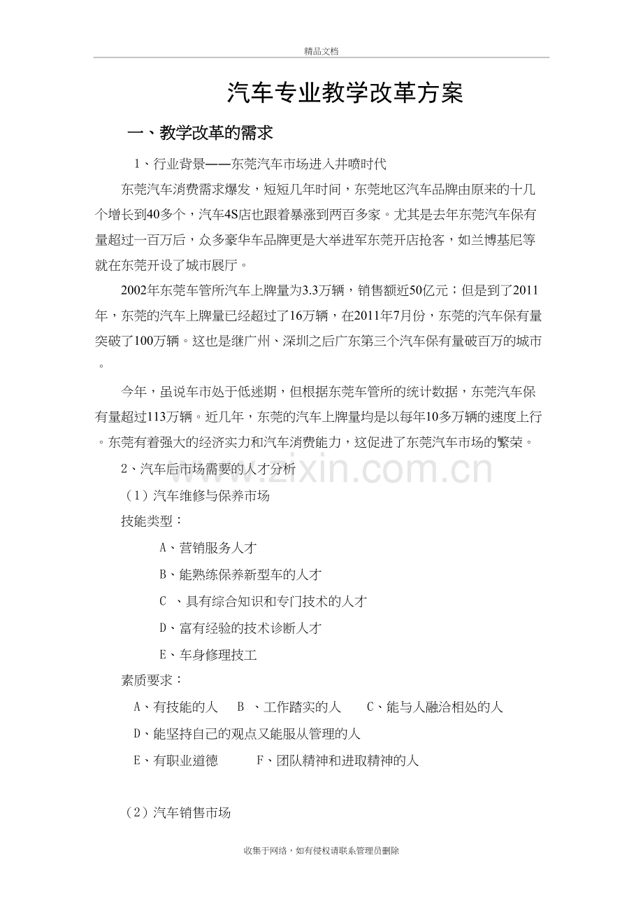 南华技校汽车专业教学改革方案word版本.doc_第2页