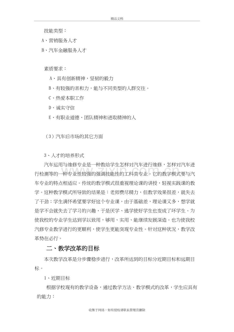 南华技校汽车专业教学改革方案word版本.doc_第3页