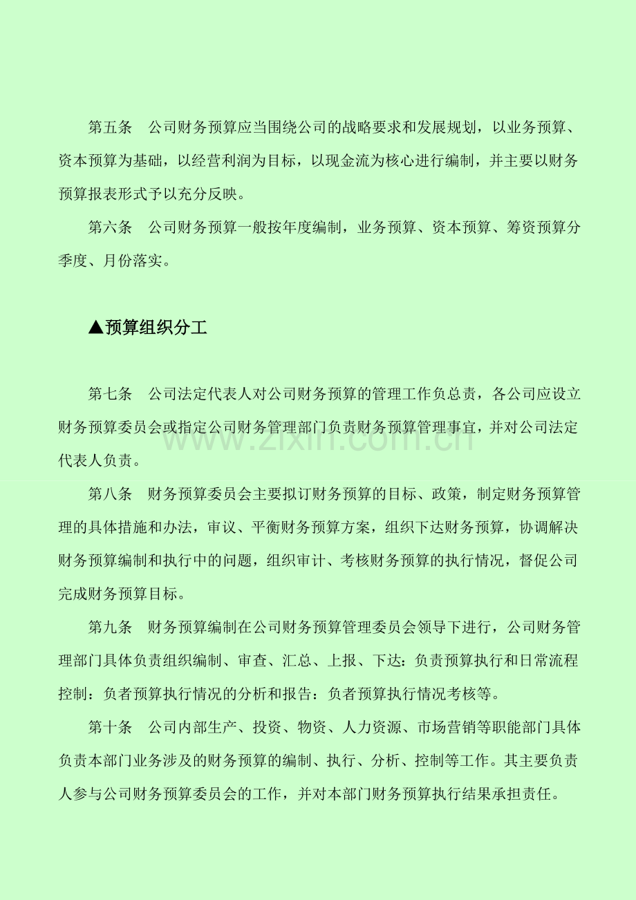 第十七章-企业财务预算管理制度讲课教案.doc_第2页