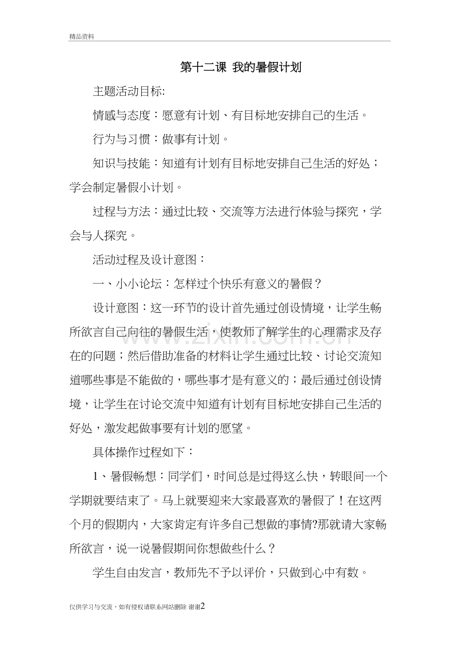 我的暑假计划教案资料.doc_第2页