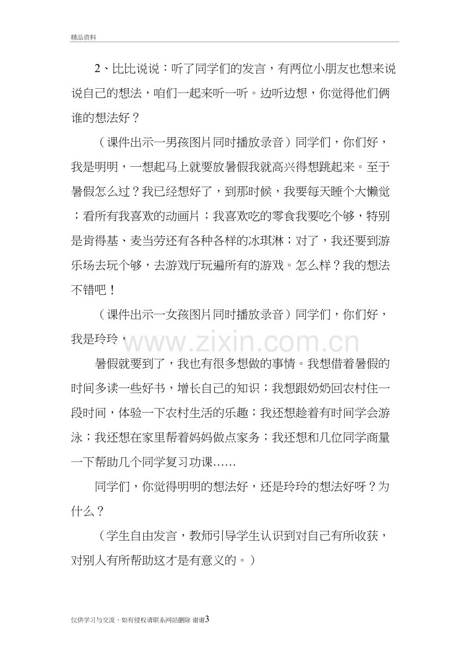 我的暑假计划教案资料.doc_第3页