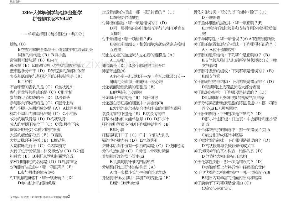 2816+人体解剖学与组织胚胎学(拼音排序版本)电子教案.doc_第2页