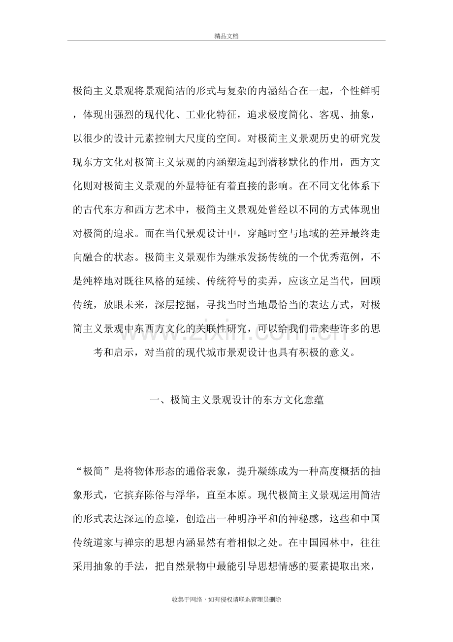 极简主义景观设计中东西方文化观的融合资料.doc_第2页